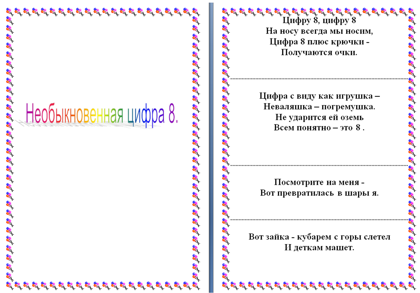 Любимое число теслы