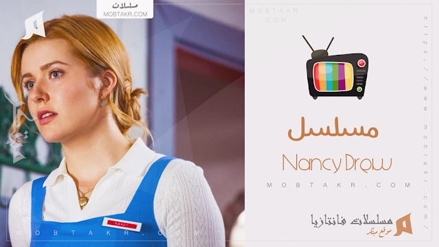 مسلسل nancy drew مسلسل nancy drew