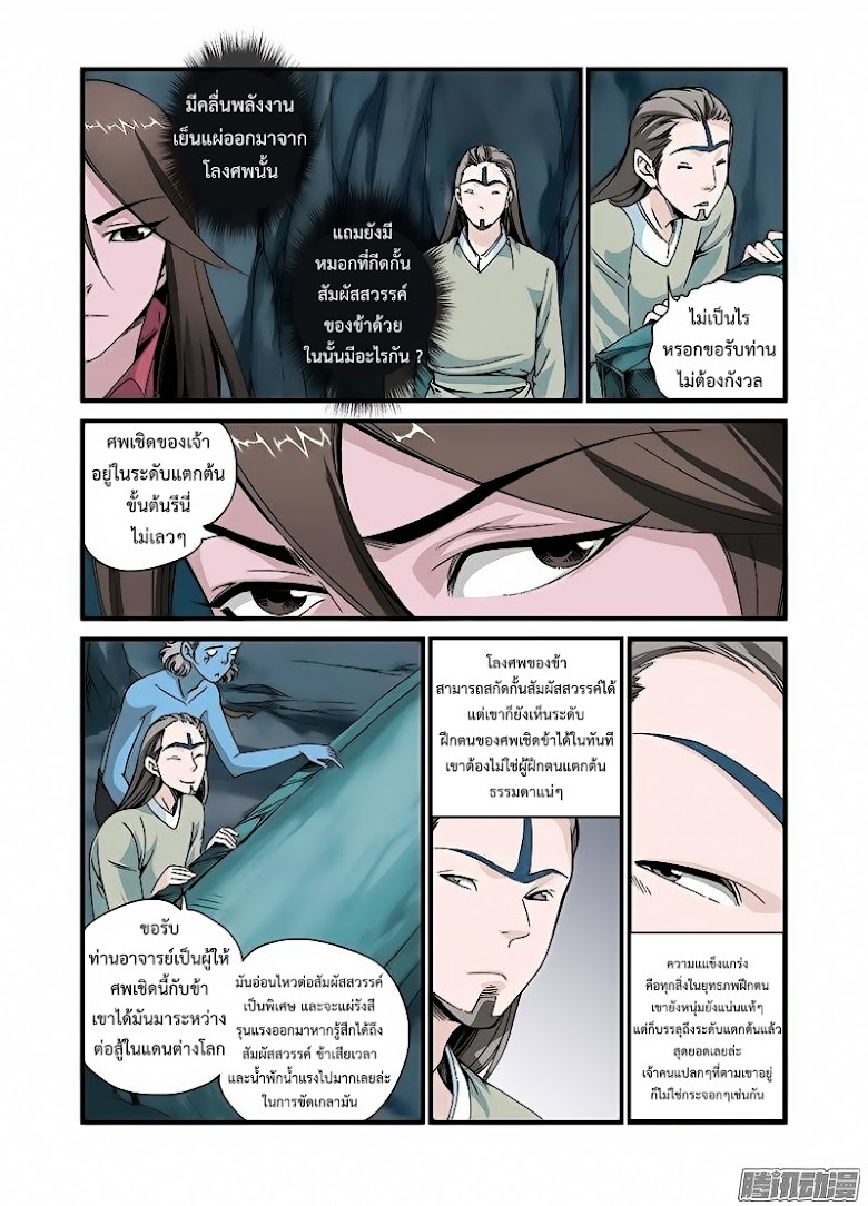 Xian Ni - หน้า 4