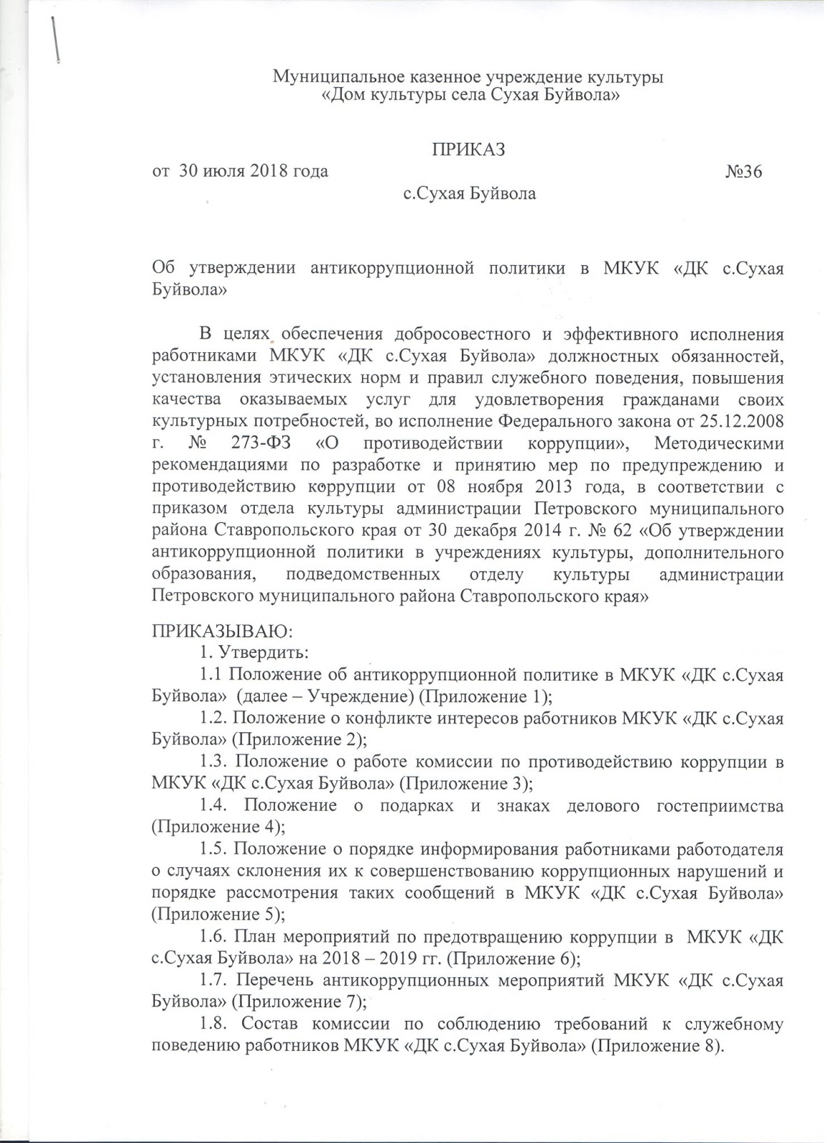 Приказ об утверждении антикоррупционной политики в учреждении. Положение об антикоррупционной политике 2023. Приказ об утверждении антикоррупционной политики. Положение об антикоррупционной политике 2023. Приказ о антикоррупционной политике в организации.