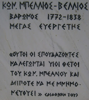 η προτομή του Κωνσταντίνου Βέλλιου στη Βλάστη