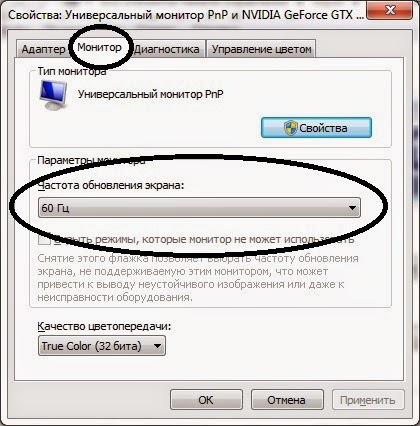 проверить частоту обновления экрана. дополнительные параметры экрана. частота обновления экрана. проверить частоту обновления экрана. проверить частоту обновления экрана.