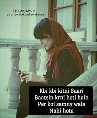 wafa k badley wafa sad images Kabi Kabi Kiti Saari Baaten Krni Hoti Hain Pr Koi Samny Wala Nahi Hota