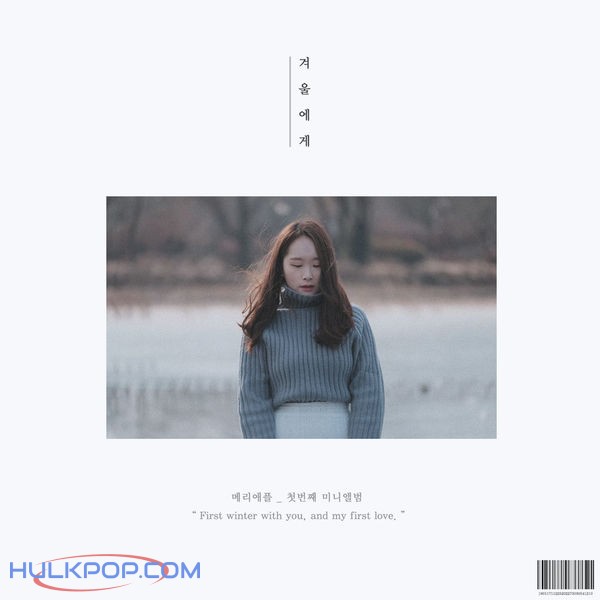 Merry Apple – 겨울에게 – EP