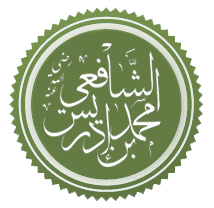 أقوال وحكم الإمام الشافعي2