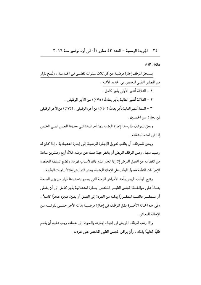قانون الخدمة المدنية رسميا بالجريدة الرسمية بعد اعتمادة من رئاسة الجمهورية وبداية التطبيق غدا 24