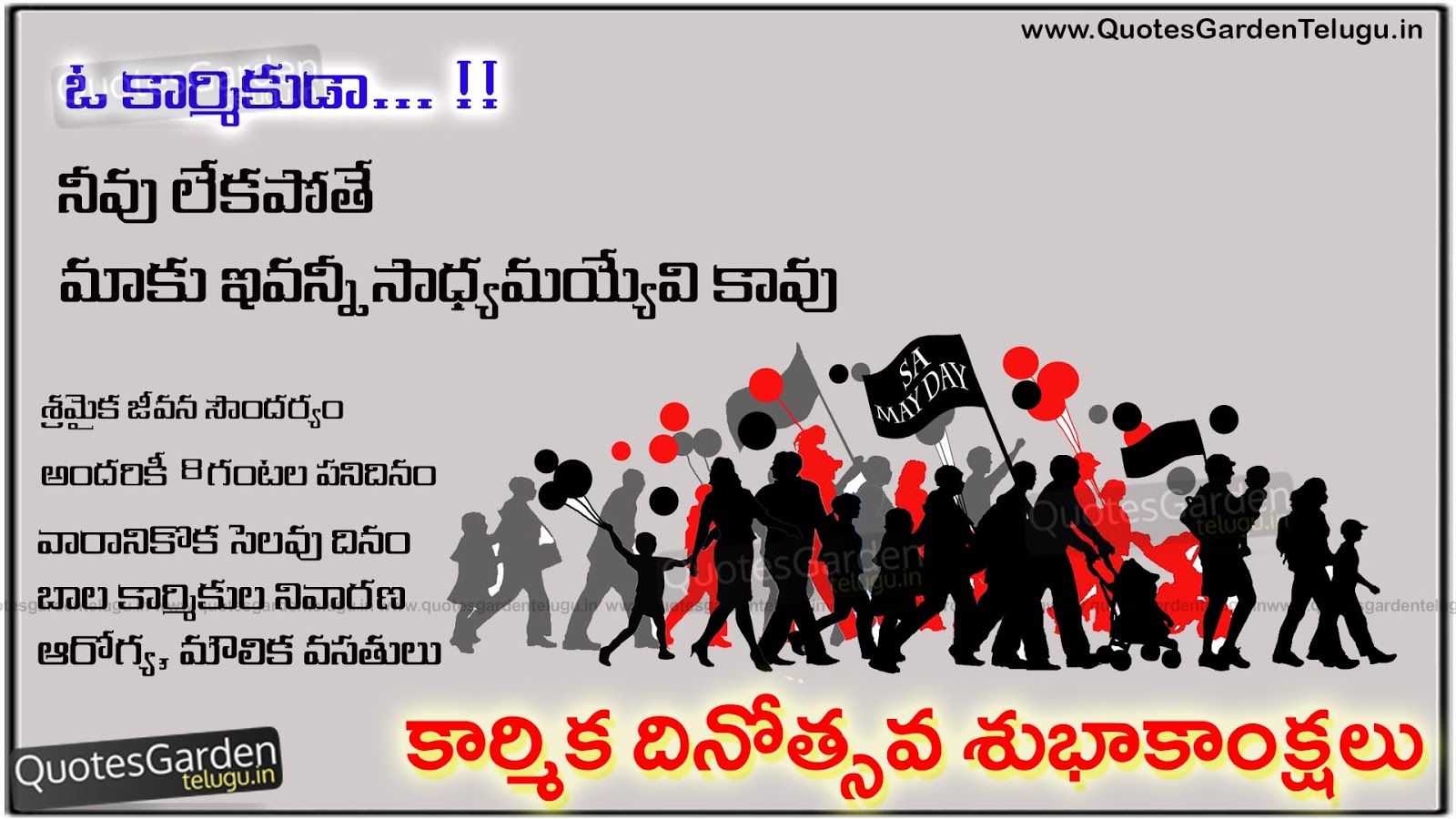 Telugu May Day Greetings Quotes Wallpapers messages | QUOTES ...