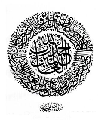 Kaligrafi Surah Al Fatihah Memutar Indah Mewarnai Surat Ashr