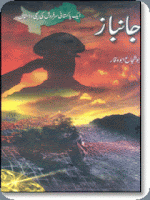 Jaanbaz Urdu novel pdf