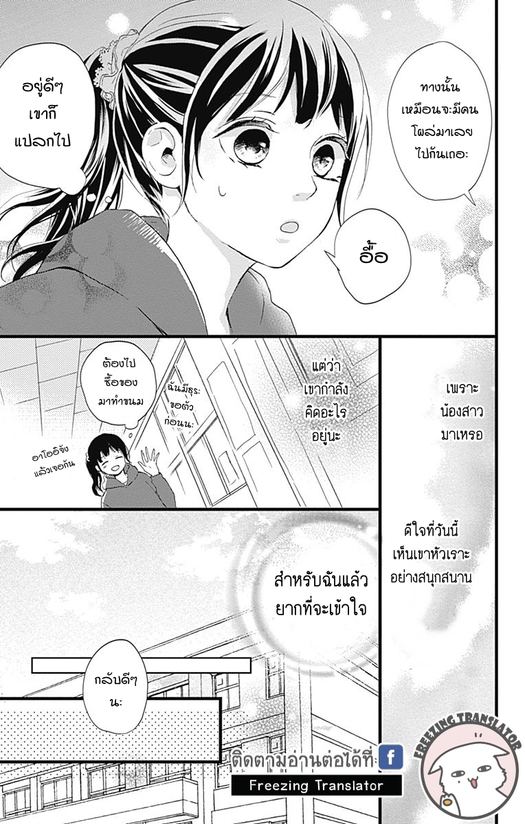 Risouteki Boyfriend - หน้า 27