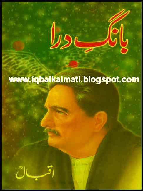 Allama Iqbal Poetry Book