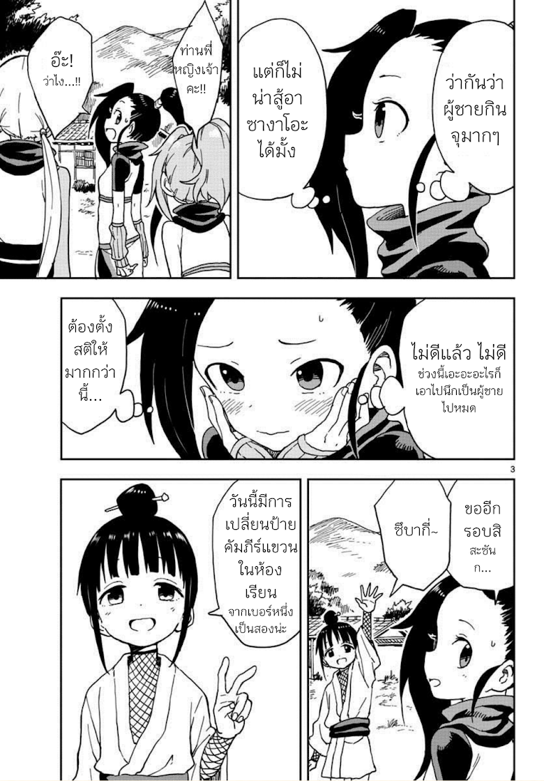 Kunoichi Tsubaki no Mune no Uchi - หน้า 4