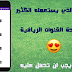 التطبيق الذي يستعمله الكثير لمشاهدة القنوات الرياضية I يجب أن يكون في هاتفك التطبيق الذي يستعمله الكثير لمشاهدة القنوات الرياضية I يجب أن يكون في هاتفك