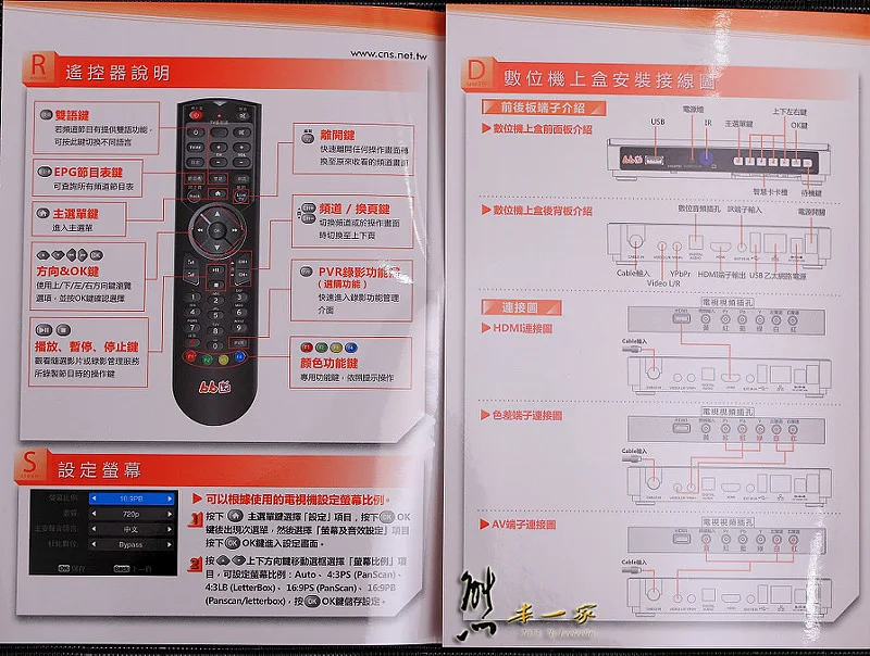 [生活家電3C]第四台bbTV數位機上盒安裝使用分享