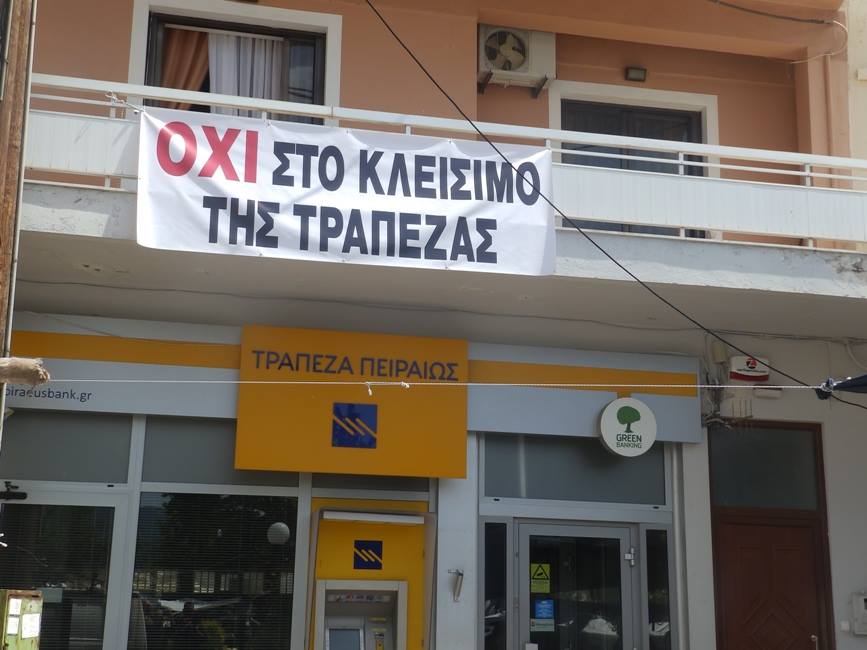 ΔΙΣΤΟΜΟ: ΌΧΙ ΣΤΟ ΚΛΕΙΣΙΜΟ ΤΗΣ ΤΡΑΠΕΖΑΣ - ΤΟ ΔΙΣΤΟΜΟ ''ΣΤΟ ΠΟΔΙ ...
