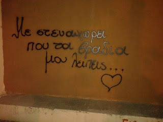 με στεναχωρεί που τα βράδια μου λείπεις