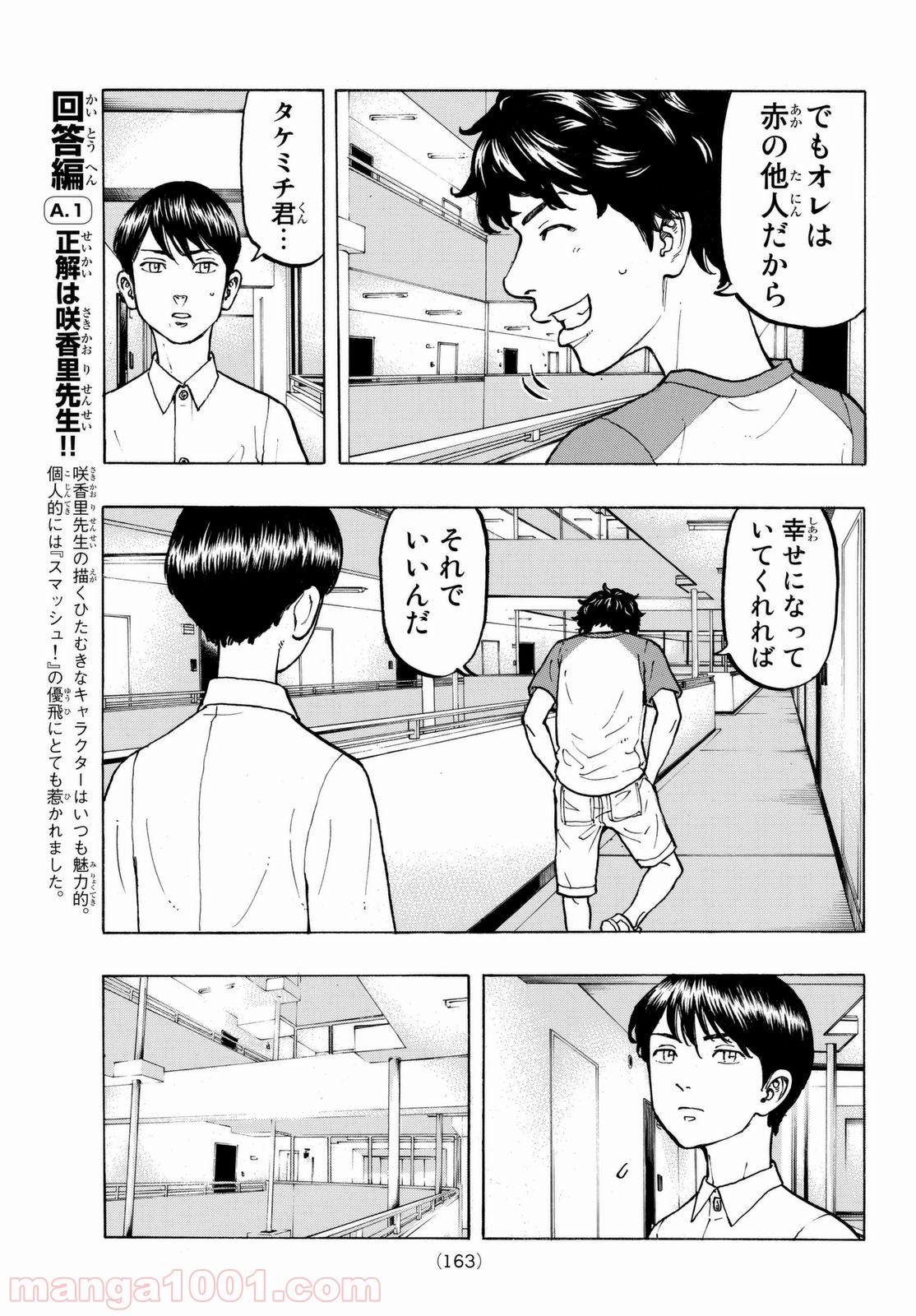東京卍リベンジャーズ - Raw 【第31話】 - Manga1001.com