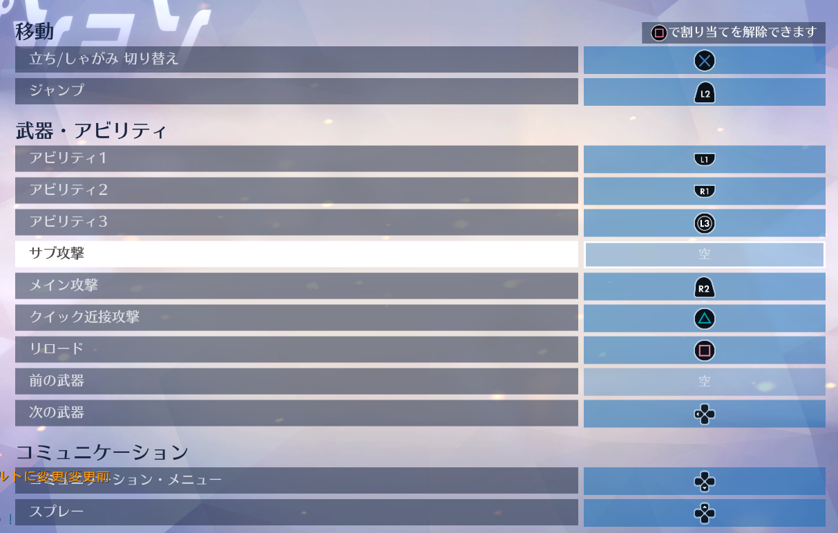 Overwatch 絶対オススメの操作設定 ハイカラうらしま日報