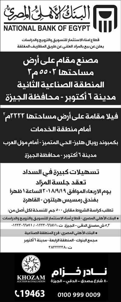 وظائف اهرام الجمعة اليوم 7 سبتمبر 2018 اعلانات مبوبة