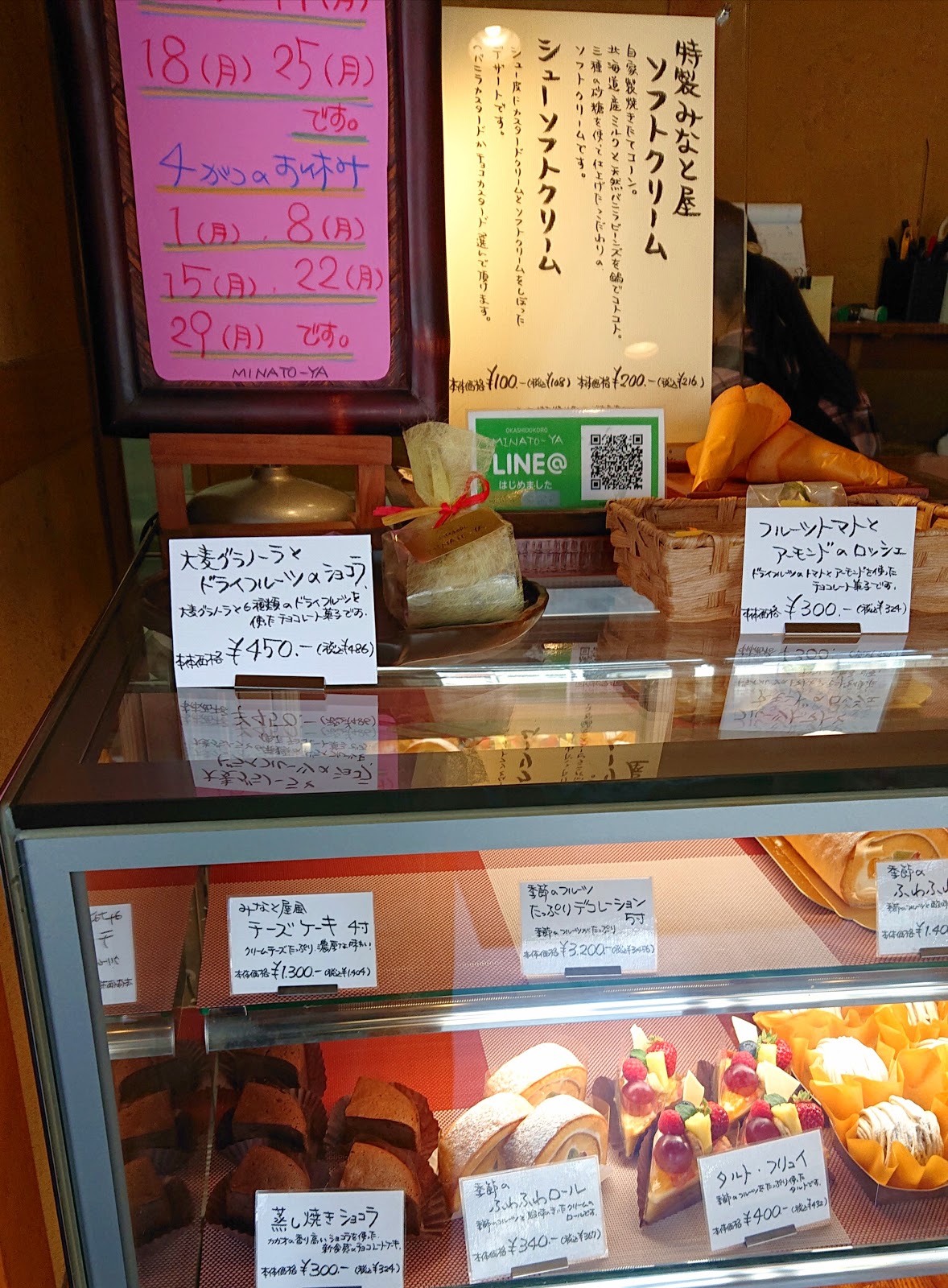 お菓子処 ミナトヤ 富田林市 富田林でランキング上位のケーキ屋さん