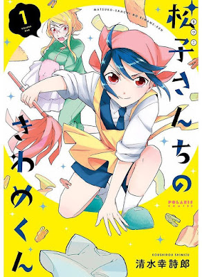 松子さんちのきわめくん raw zip dl