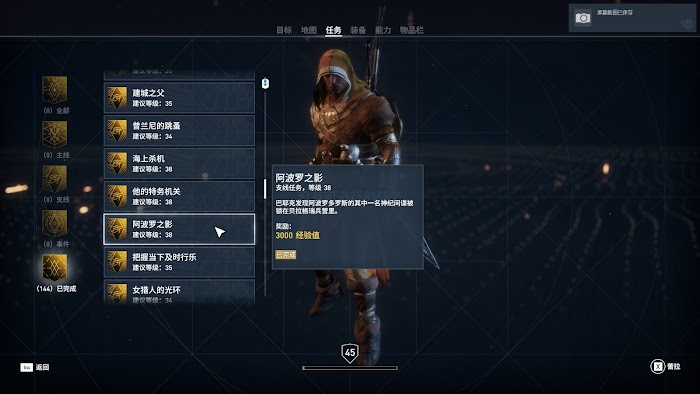 刺客教條 起源 (Assassin's Creed Origins) 所有任務列表