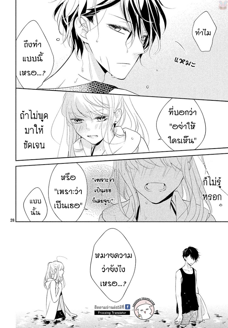 Kimi ga Kirai na Koi no Hanashi - หน้า 27