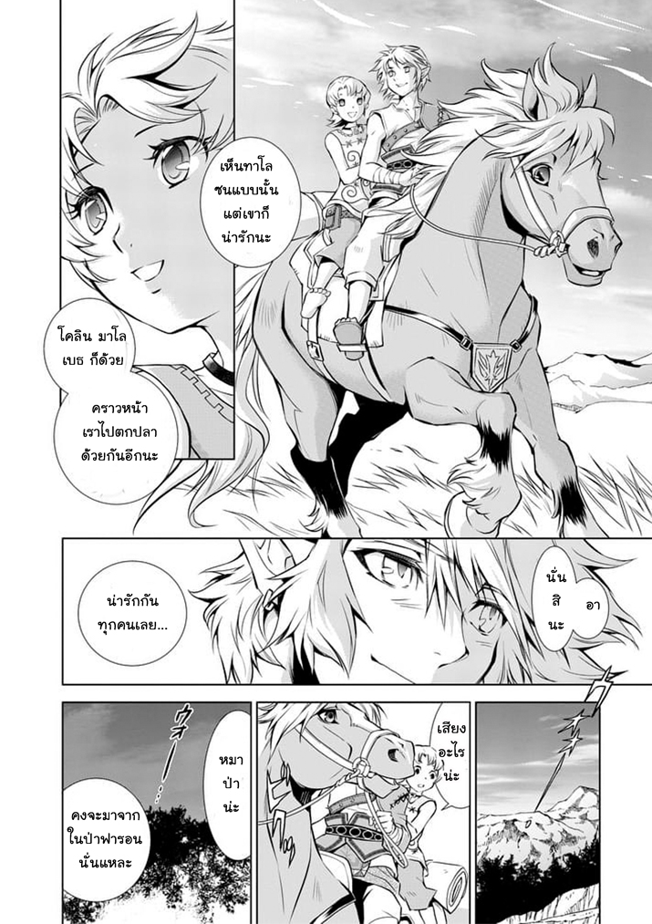 Zelda no Densetsu - Twilight Princess - หน้า 6