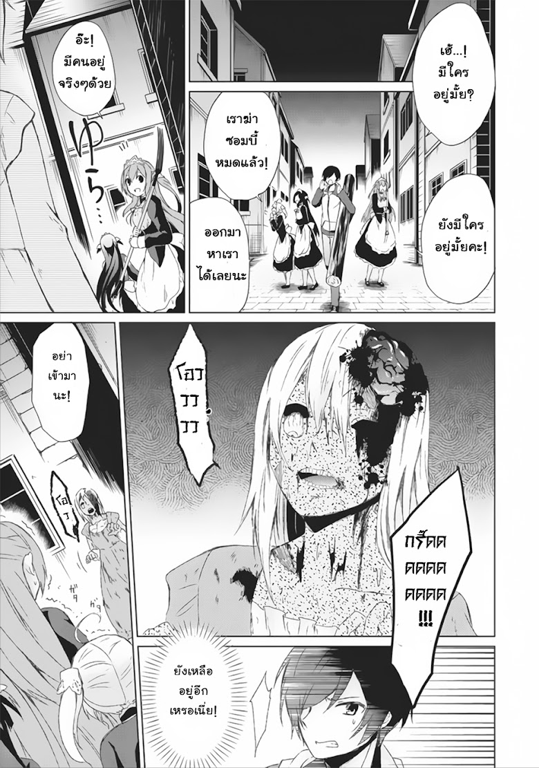 Shingan no Yuusha - หน้า 5
