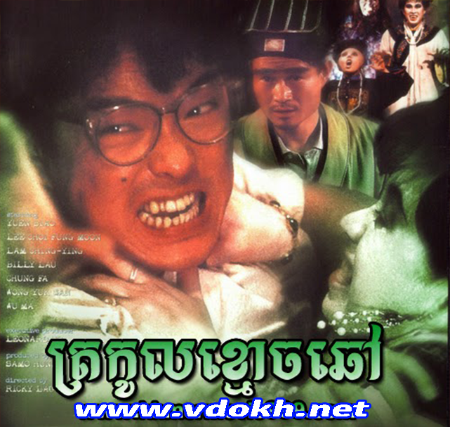Chinese Movies, Trokol Khmoch Chov Chinese Movies, Trokol Khmoch Chov