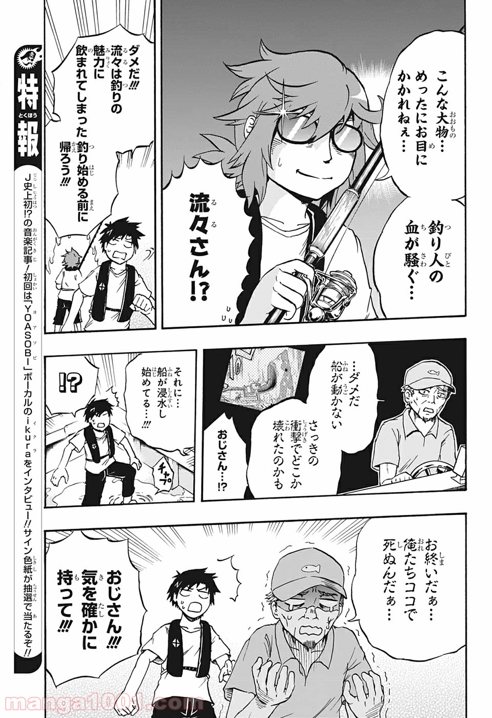 破壊神マグちゃん Raw 第9話 Manga Raw