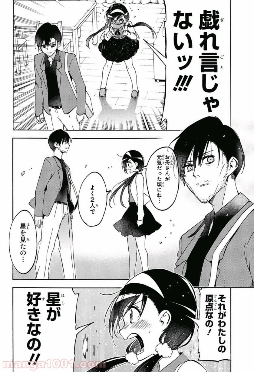 ぼくたちは勉強ができない - Raw 【第88話】 - Manga1000.com