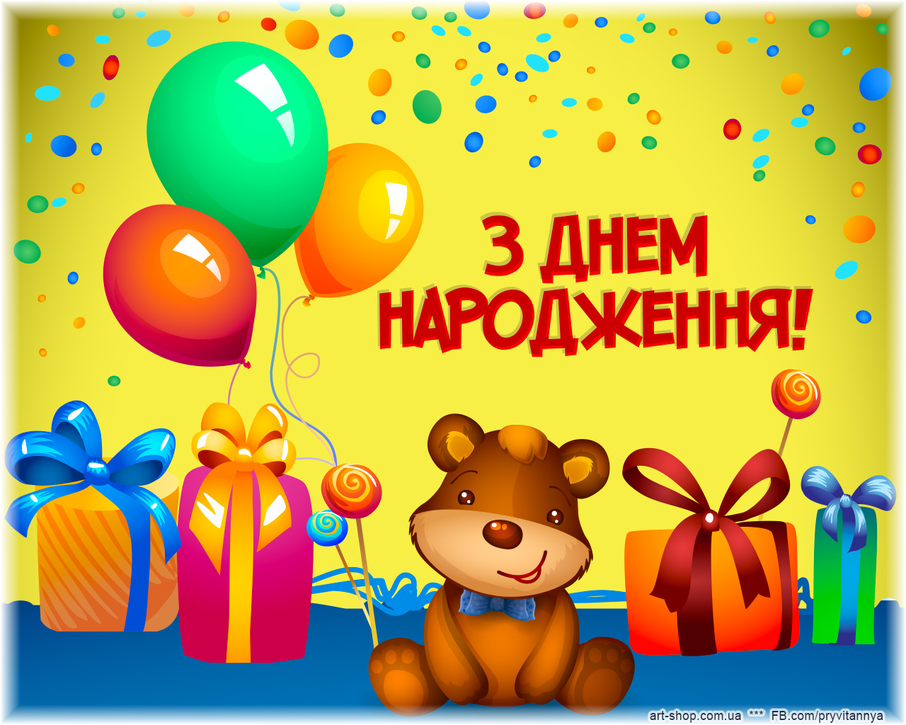 Для, открытки с з днем народження