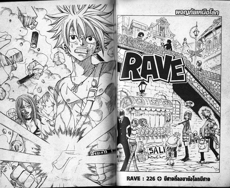Rave Master - หน้า 82