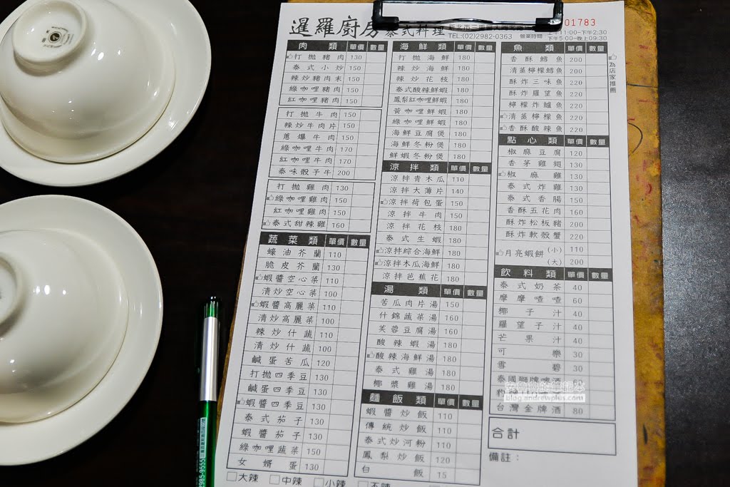 三重泰式料理,三重美食,三和夜市必吃,大同市場好吃