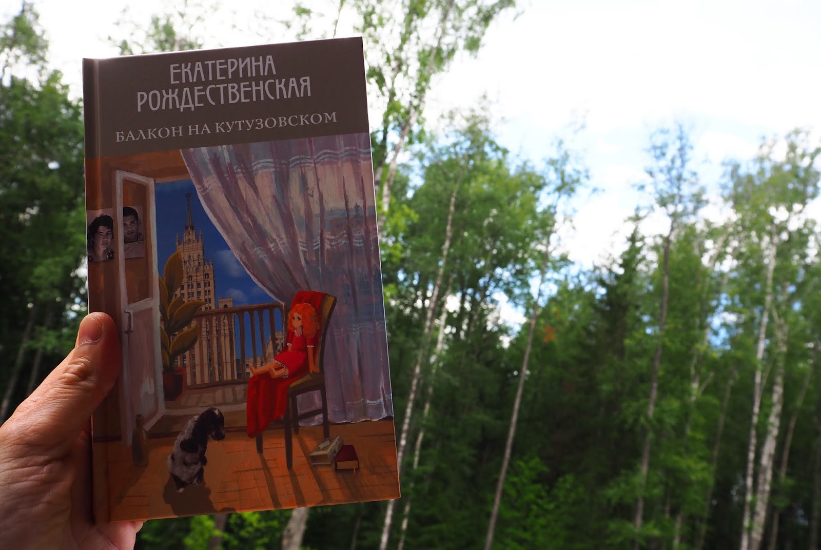 катя рождественская балкон на кутузовском. двор на поварской екатерина рождественская. рождественская балкон на кутузовском. рождественская балкон на кутузовском. рождественская балкон на кутузовском.