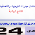 نتائج مباراة التوجيه والتخطيط - نتائج نهائية