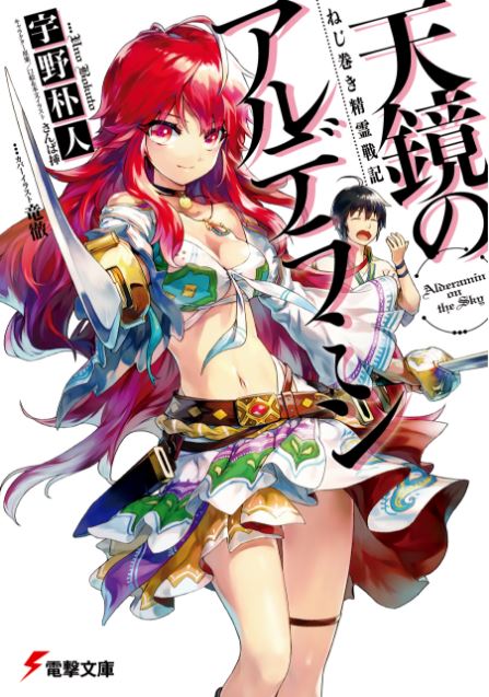 Nejimaki Seirei Senki Tenkyou No Alderamin Vol 1 Bahasa Indonesia