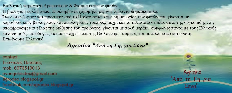 Agrodex "Από τη Γη,για Σένα"
