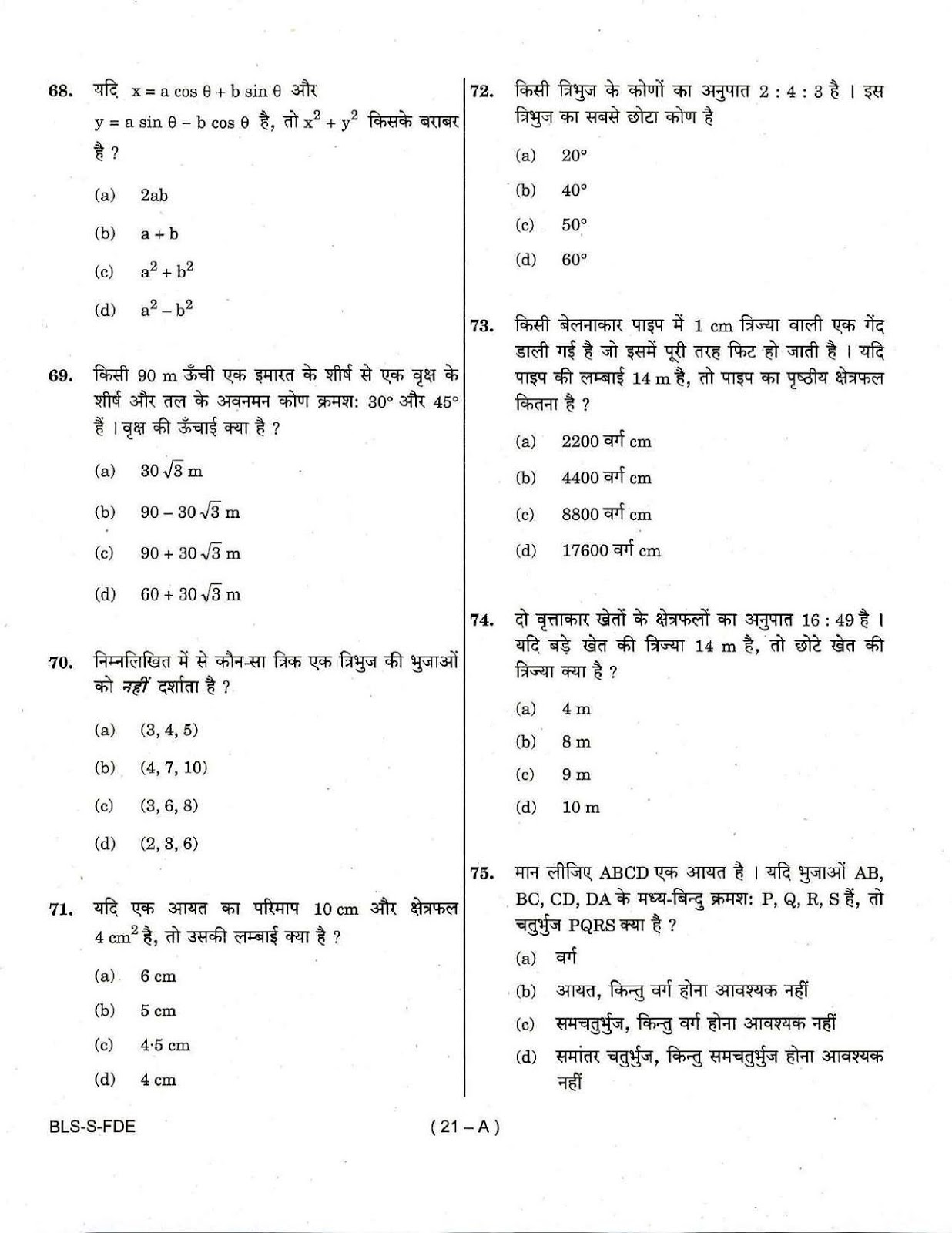 UPSC CDS I 2017 Entrance Exam Maths question paper UPSC CDS I 2017 Mathematics question paper