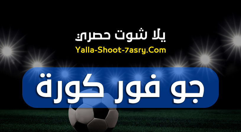 جور فور كورة