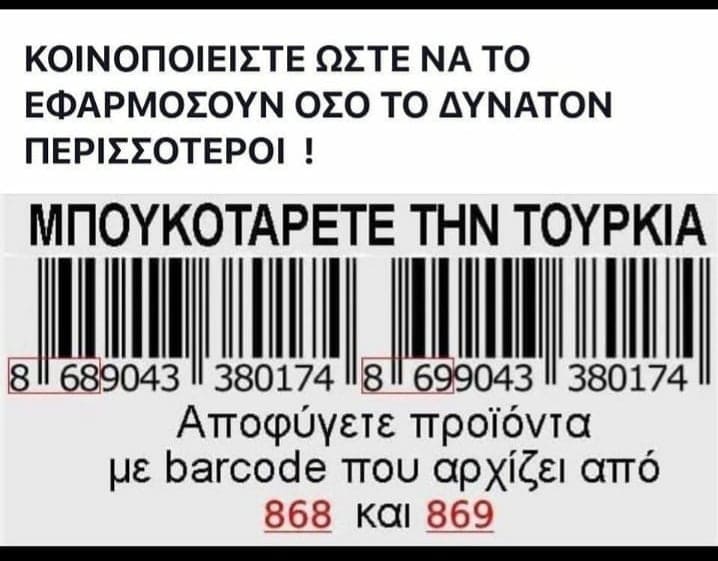 Τ Ο Υ Ρ Κ Ι Α    Σ Τ Ο Π  !!