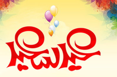 منوعات انترنت مسجات تهنئة عيد الفطر واتس اب وفيس بوك جديده ومتنوعه 2015