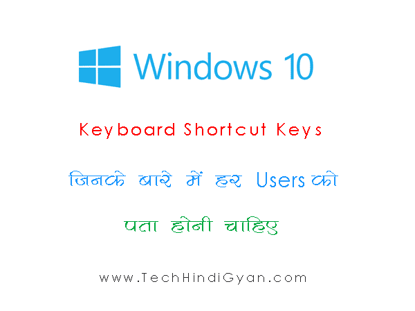 Windows 10 Keyboard Shortcut Keys | जिनके बारे में हर Users को पता होनी चाहिए - TechHindiGyan.com