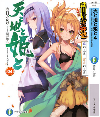 織田信奈の野望 全国版 天と地と姫と raw zip dl