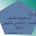 شرح الفصل الاول الاعداد المركبه لكتاب الرياضيات للصف السادس علمي التطبيقي