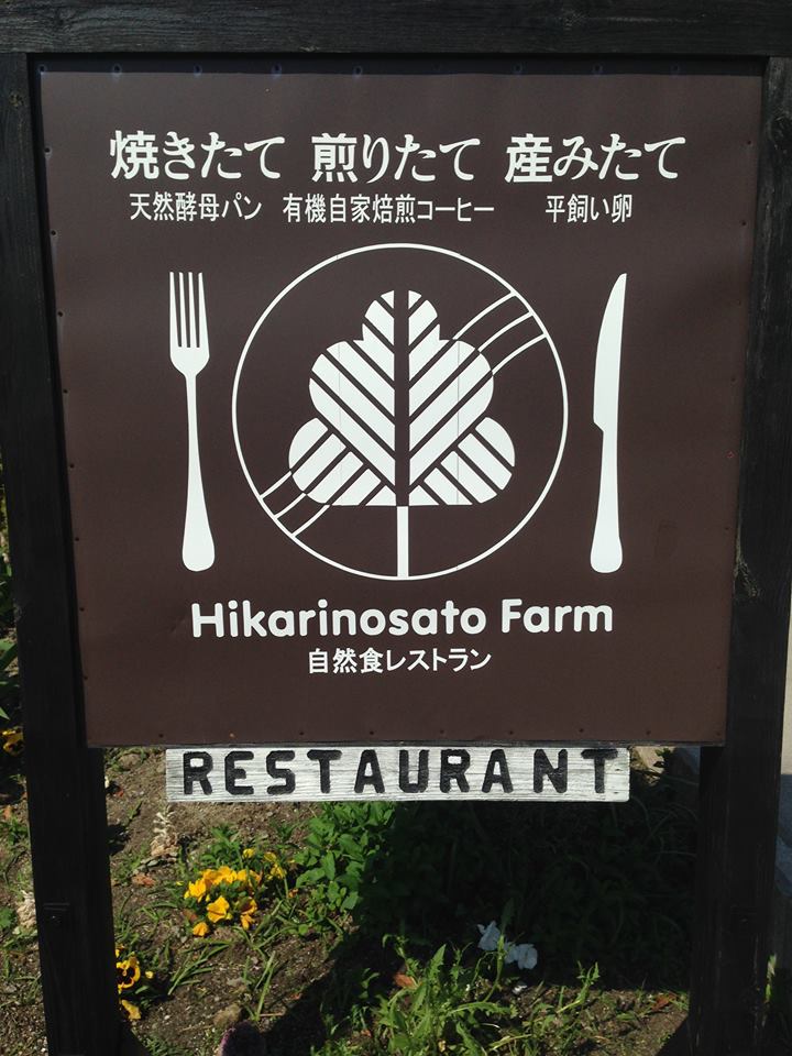 ひかりのさとファーム 最新情報