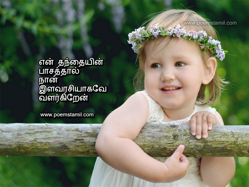 Tamil Kavithai | Appa magal Kavithai Images