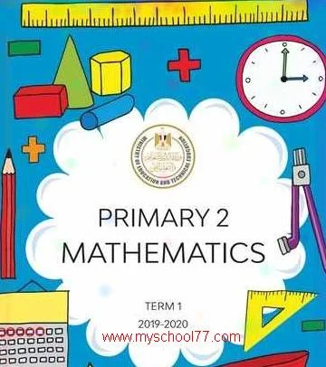 كتاب الرياضيات Math للصف الثاني الابتدائي المنهج الجديد ترم اول 2020
