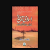 Islami Tareekh K Dilchasp Waqiat Pdf